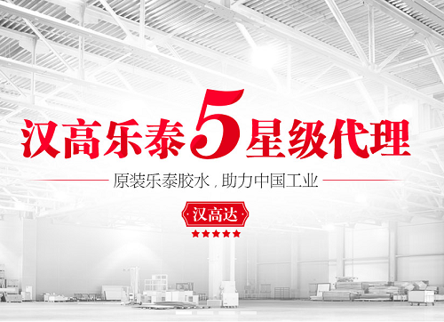 樂(lè)泰代理