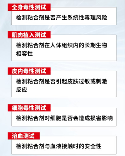 生物相容性測試